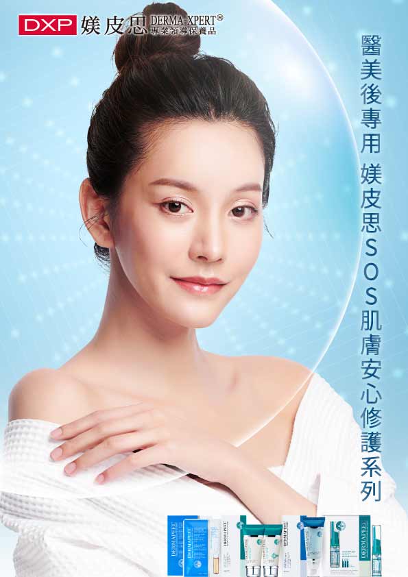 媄皮思SOS肌膚安心修護系列 媄皮思SOS肌膚安心修護系列