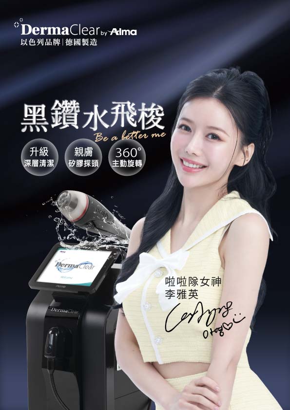 黑鑽水飛梭