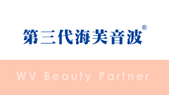 第三代海芙音波認證診所