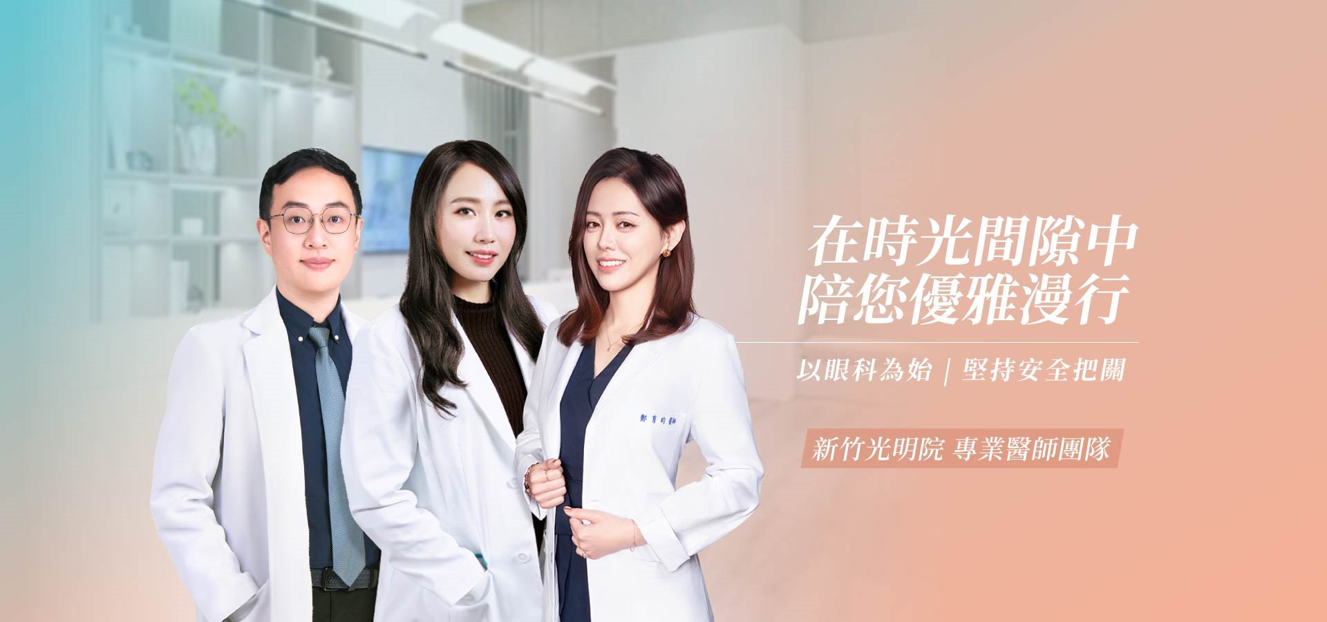 Hsinchu Doctor