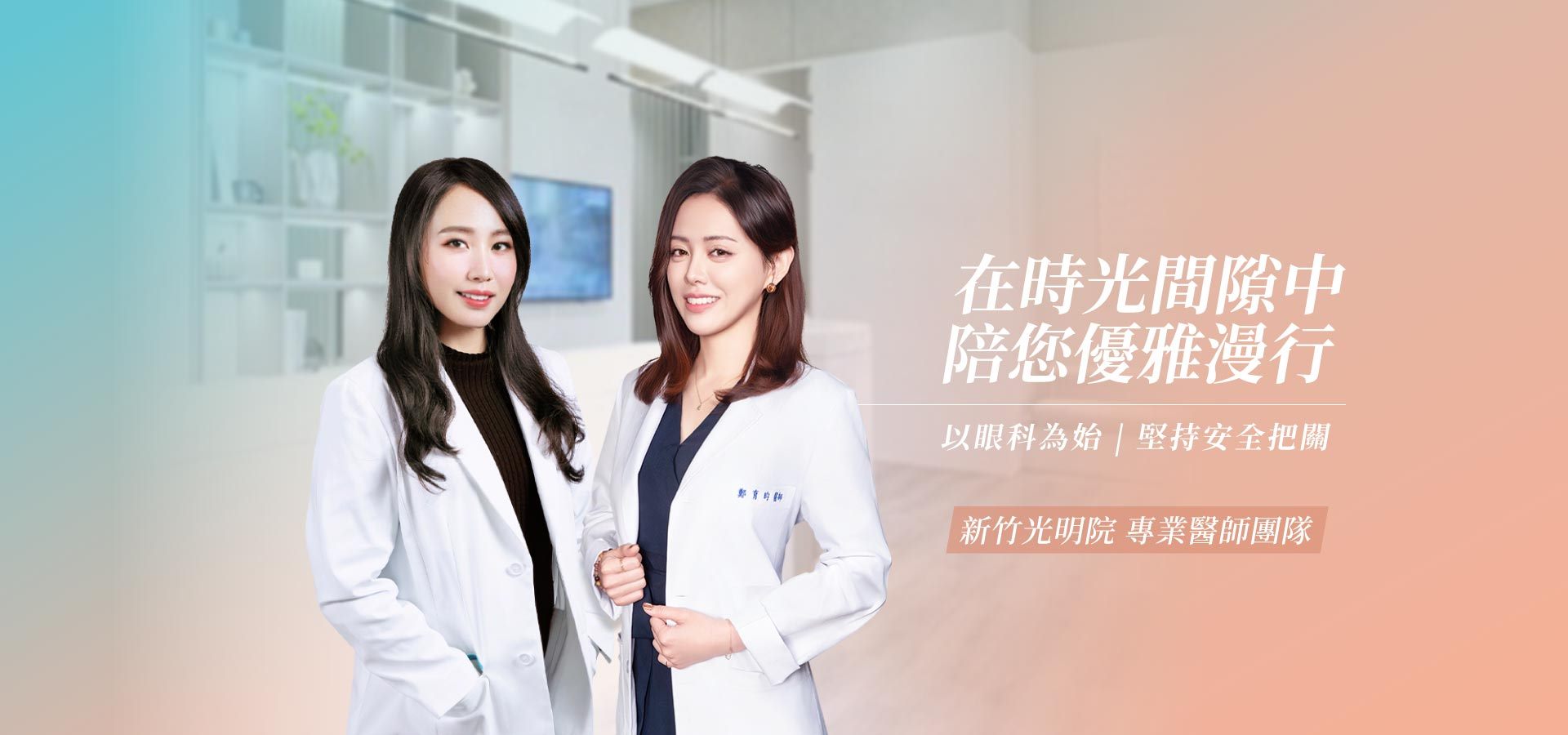 Hsinchu Doctor